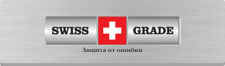 ПРЕИМУЩЕСТВА SWISS GRADE